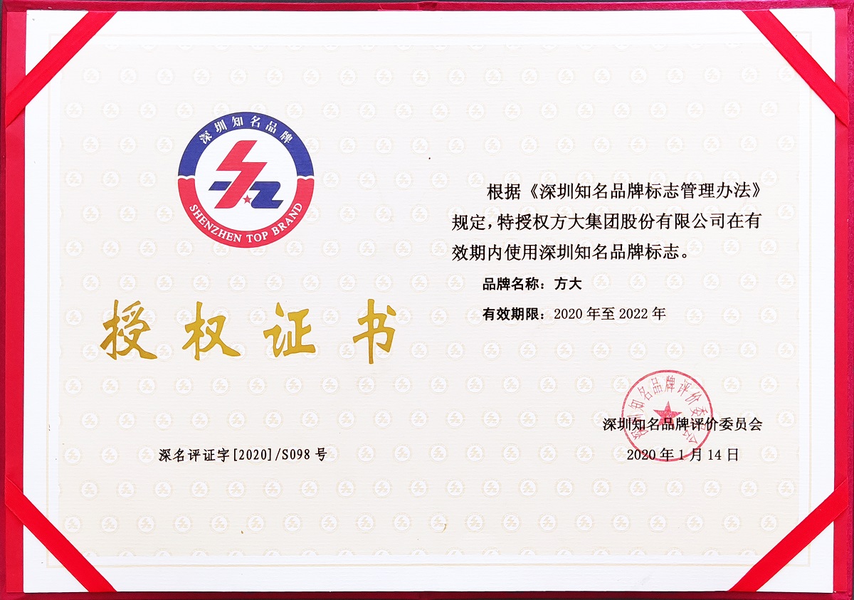 2020深圳知名品牌授權證書